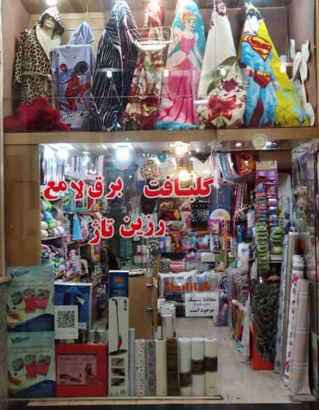 عکس فروشگاه پتوی گلبافت بابائی در جنت آباد جنوبی 
