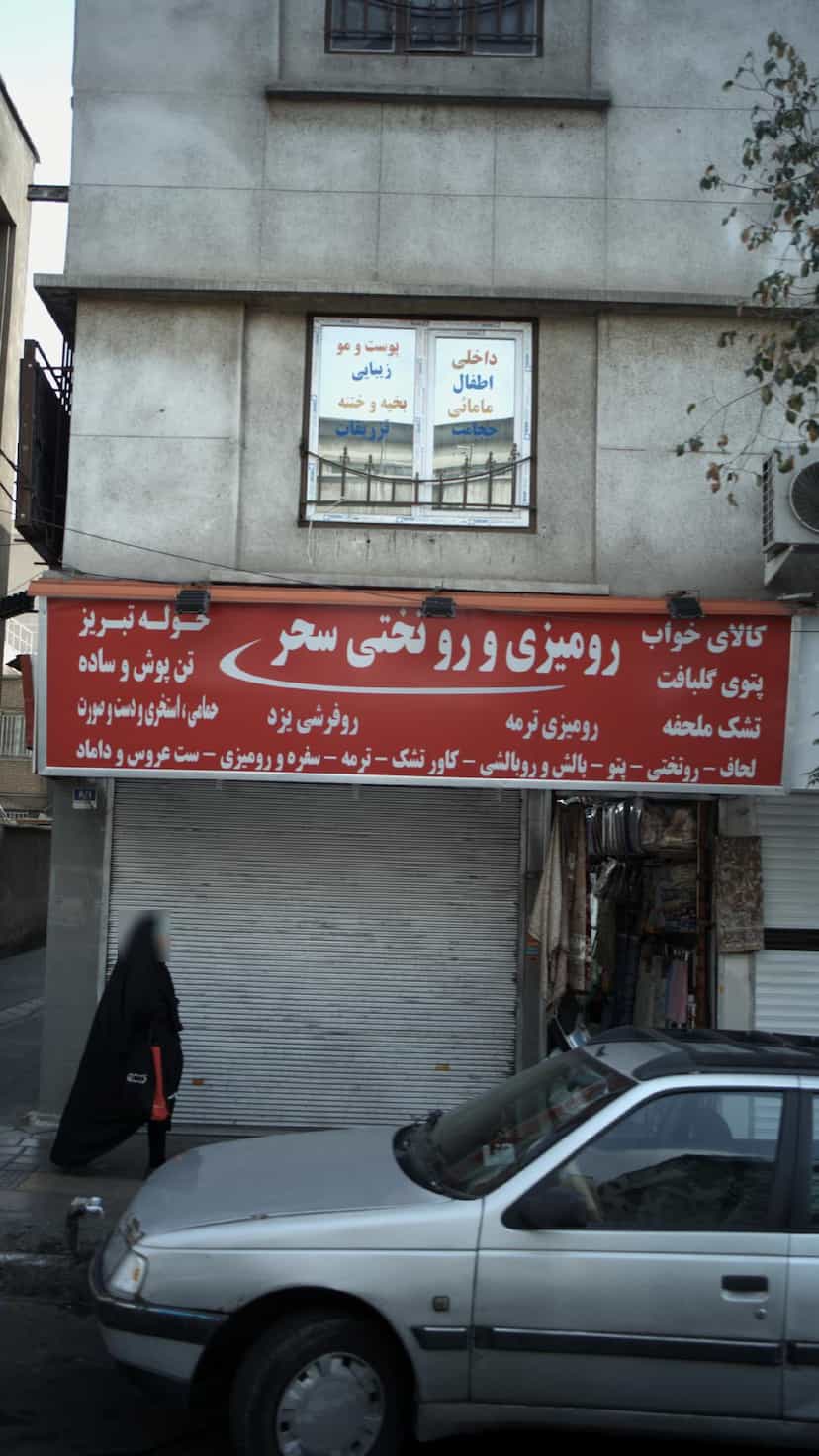 عکس رومیزی و روتختی سحر در سلسبیل شمالی 