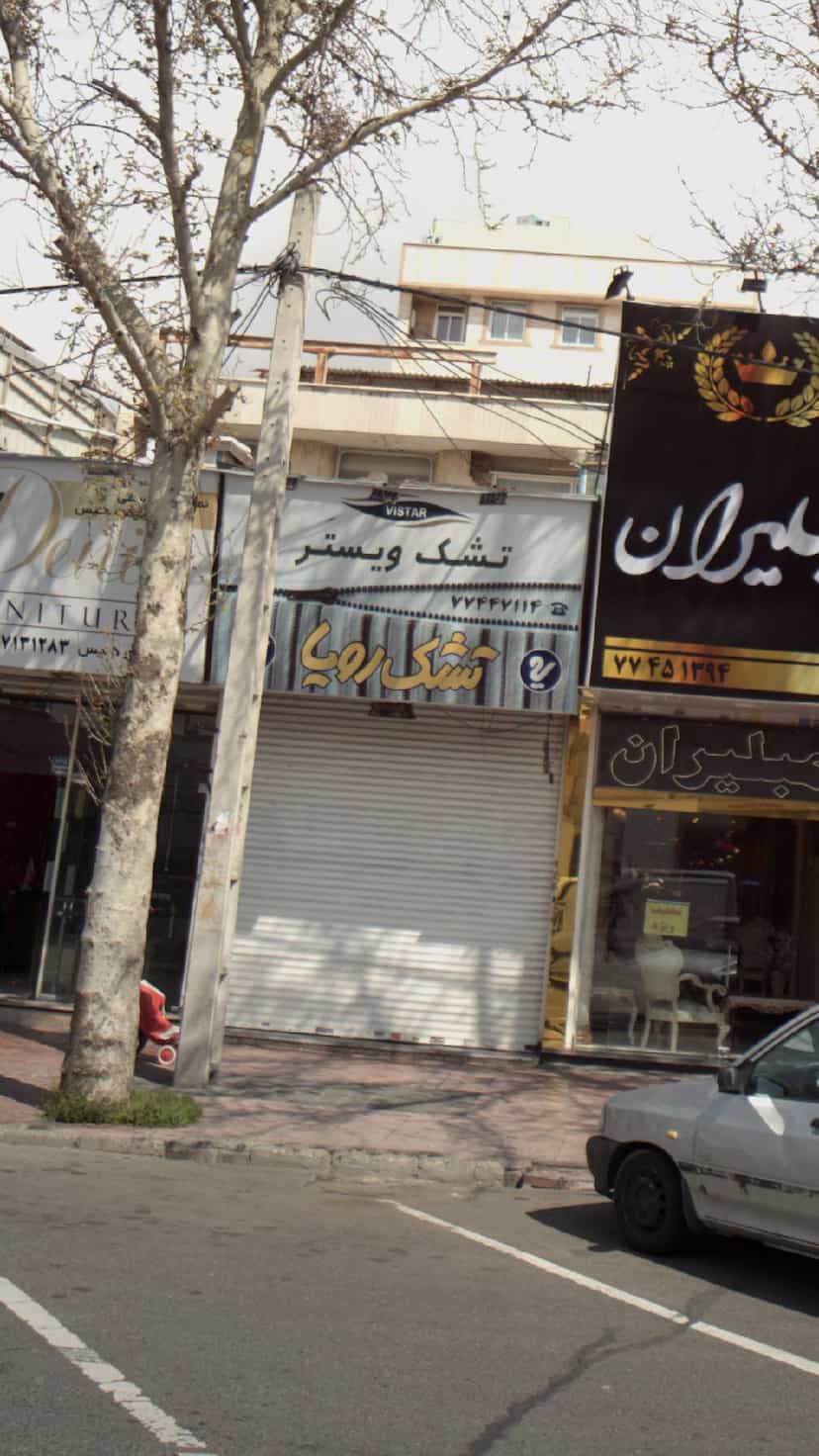 عکس تشک ویستر در اوقاف 