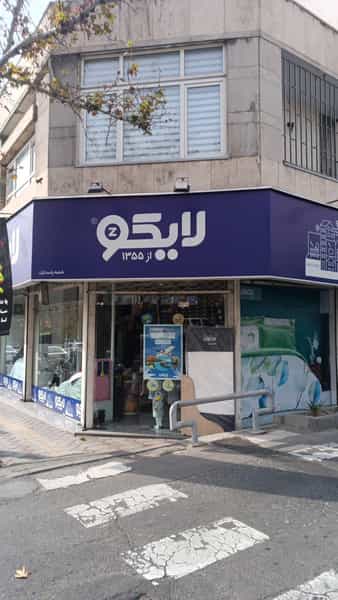 عکس لایکو پاسداران در دروس 