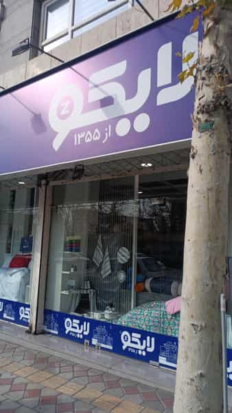 عکس لایکو پاسداران در دروس 