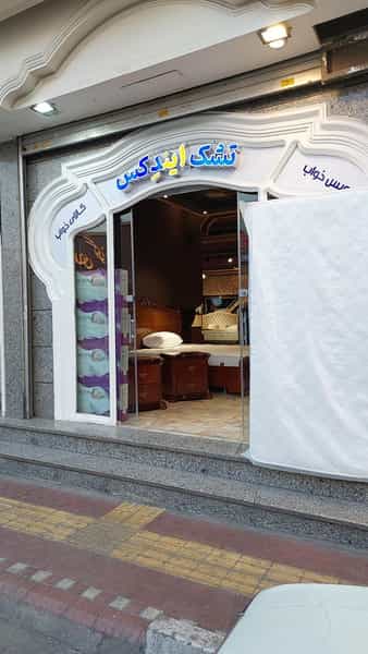 عکس تشک ایندکس در شاندیز 