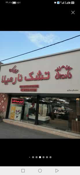 عکس تشک نارمیلا در شاندیز 