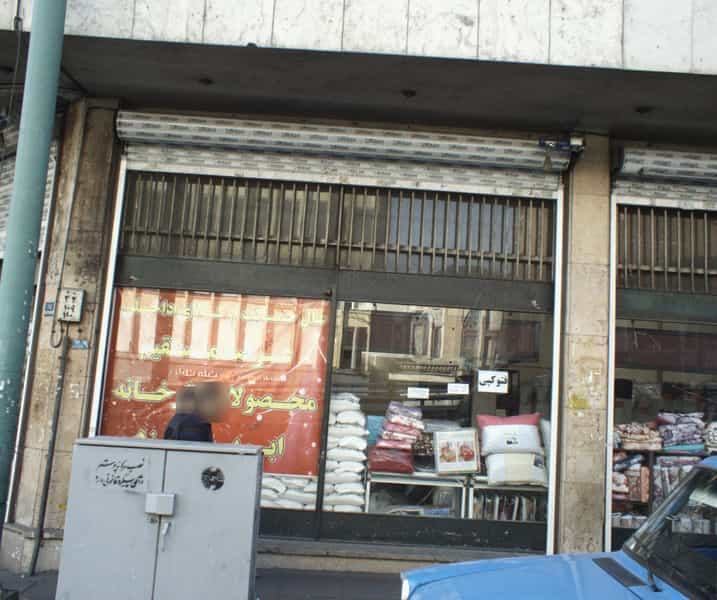 عکس فروشگاه کالای خواب در شیخ هادی 