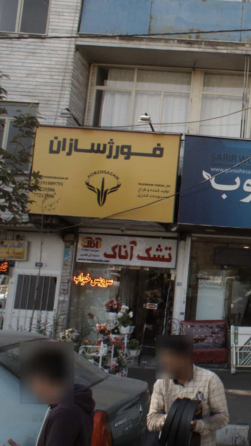 عکس تشک آناک در شمیران نو 