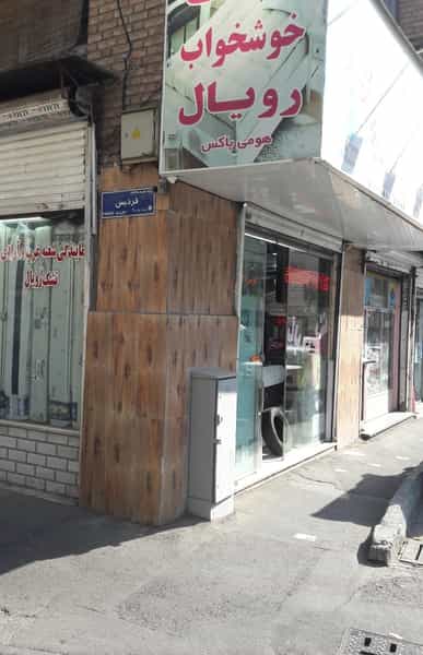 عکس فروشگاه هومی باکس در کارون شمالی 