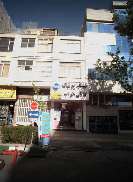 عکس فروشگاه کالای خواب در هفت حوض 