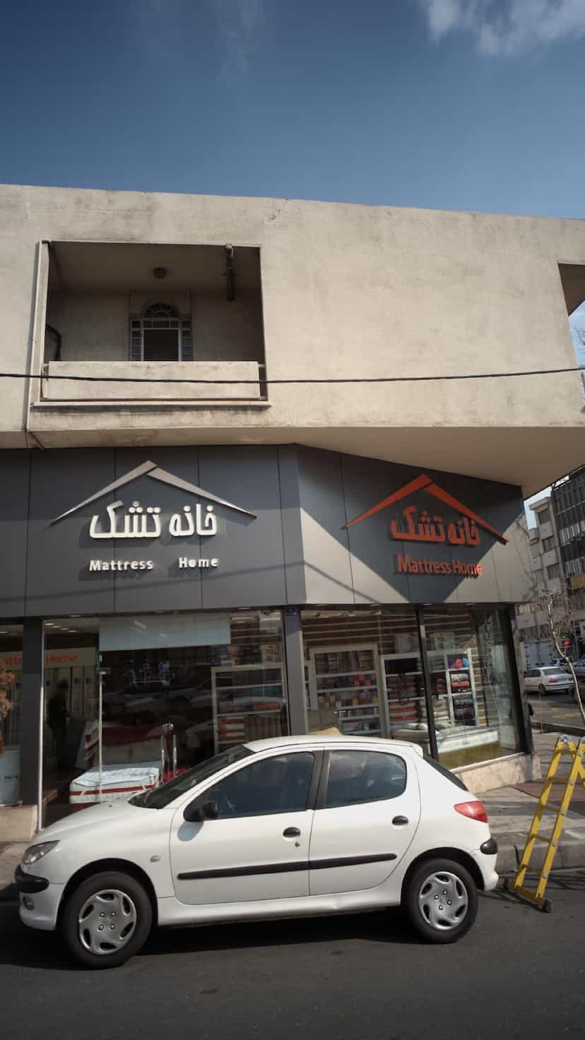 عکس خانه تشک مطهری در عباس آباد 