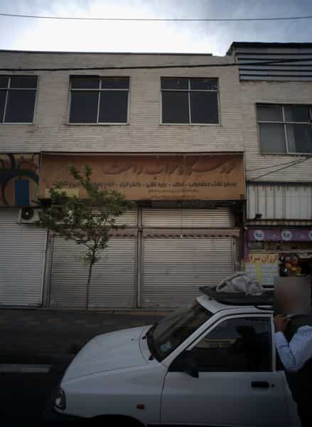 عکس فروشگاه خواب راحت در مجیدیه 