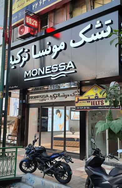 عکس فروشگاه تشک مونسا ترکیه Monessa mattress در قلهک 