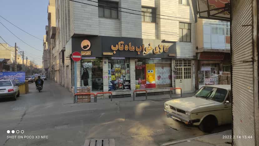 عکس کالای خواب ماه تاب (بایرامی) در مهرآباد جنوبی 