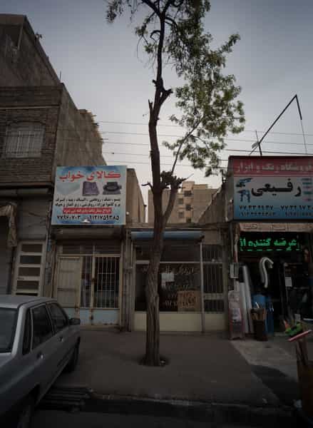 عکس فروشگاه کالای خواب در گلشن 