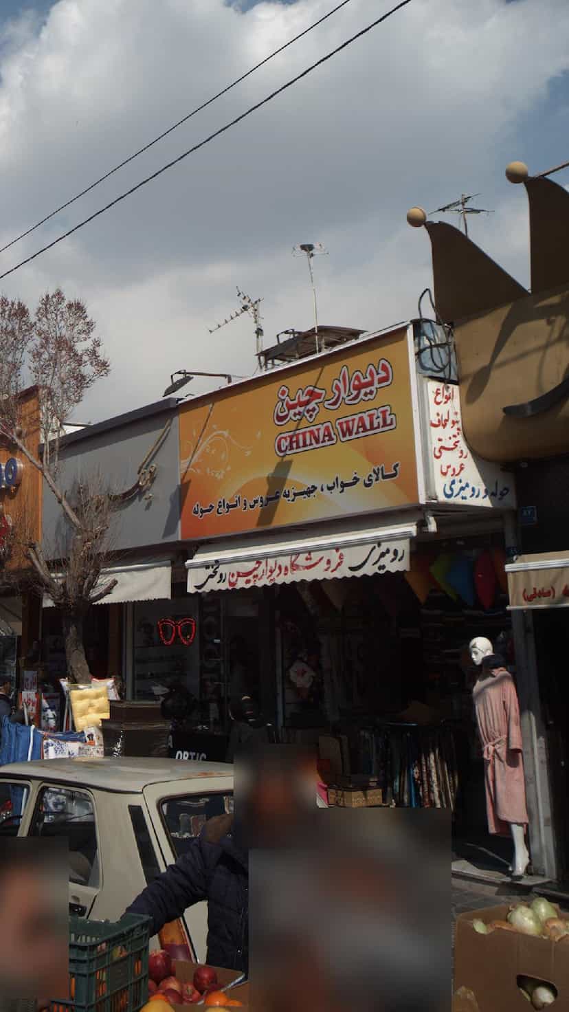 عکس دیوار چین در دهقان 