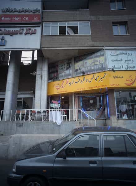 عکس فروشگاه کالای خواب عبدل آباد در اسکندری 