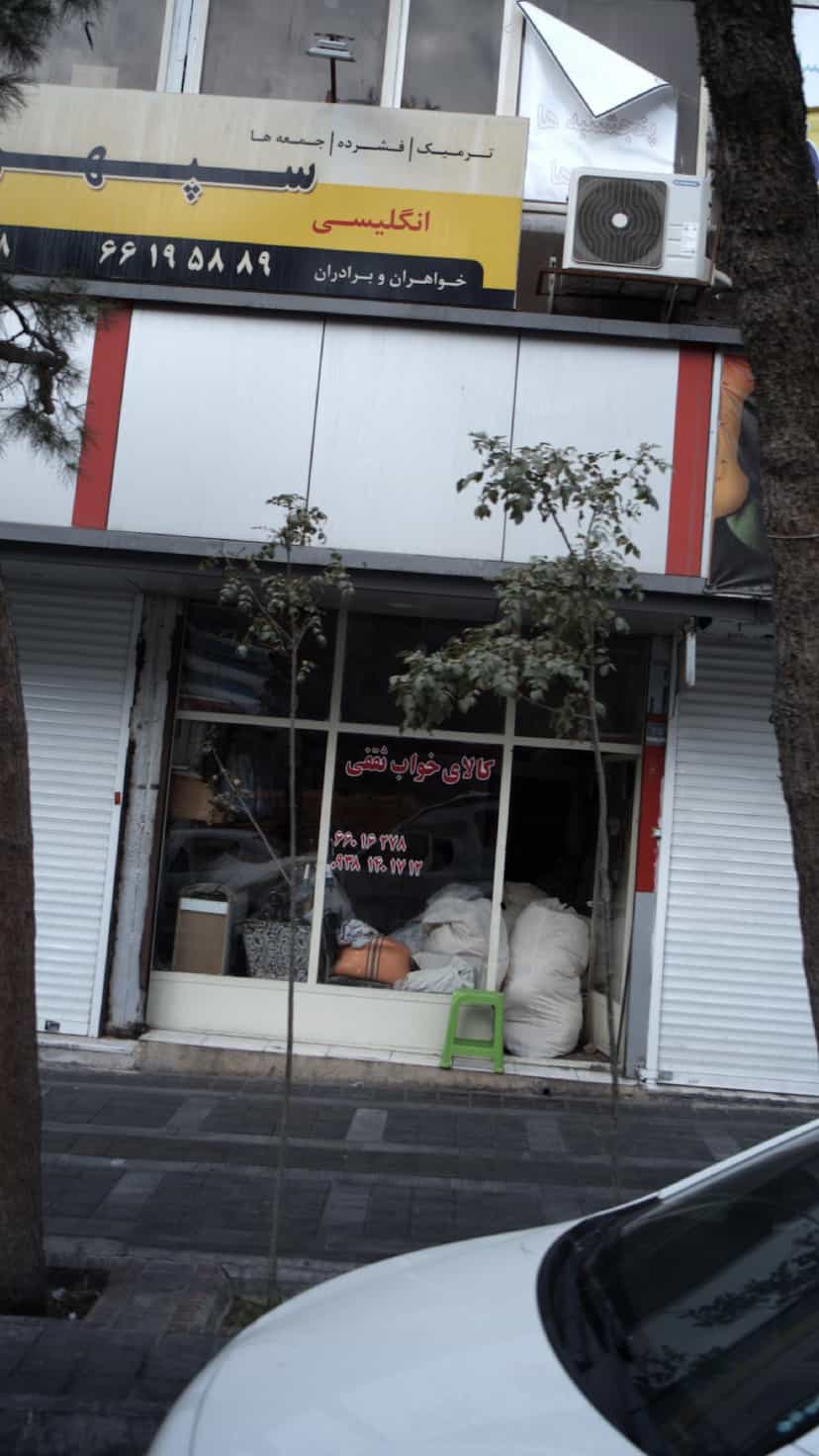 عکس کالای خواب ثقفی در جی 