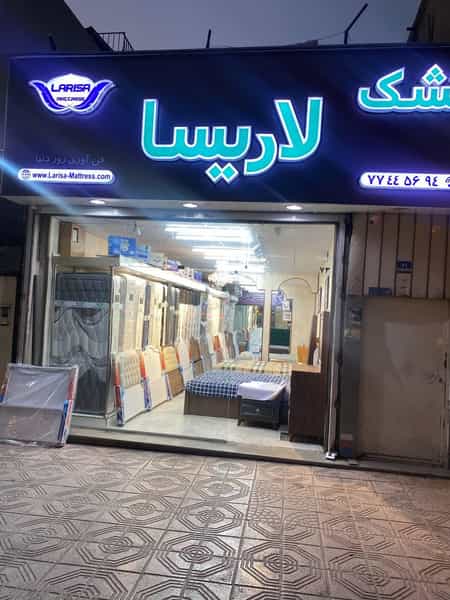 عکس تشک لاریسا در اوقاف 