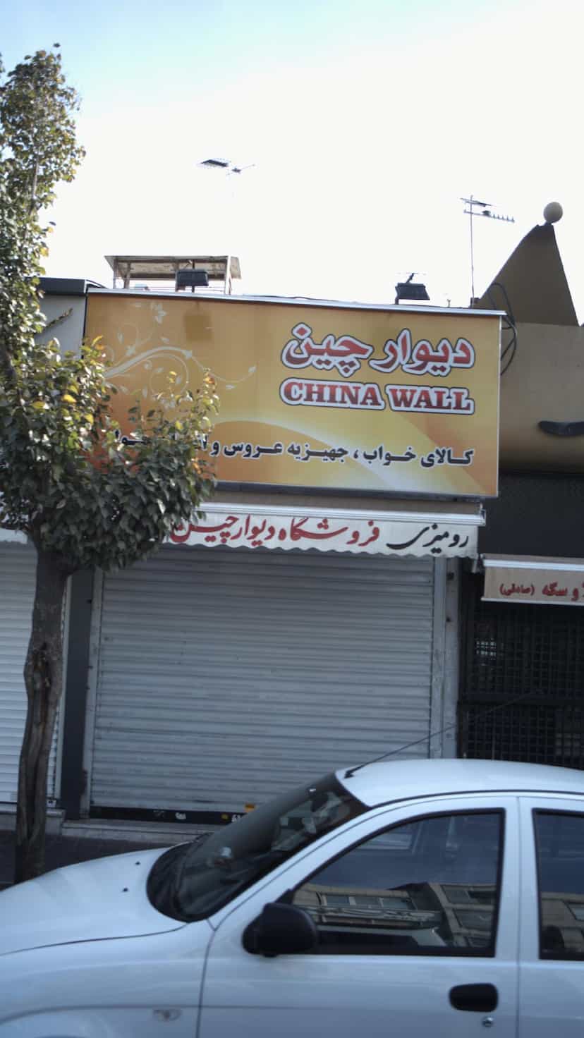 عکس کالای خواب دیوار چین در دهقان 