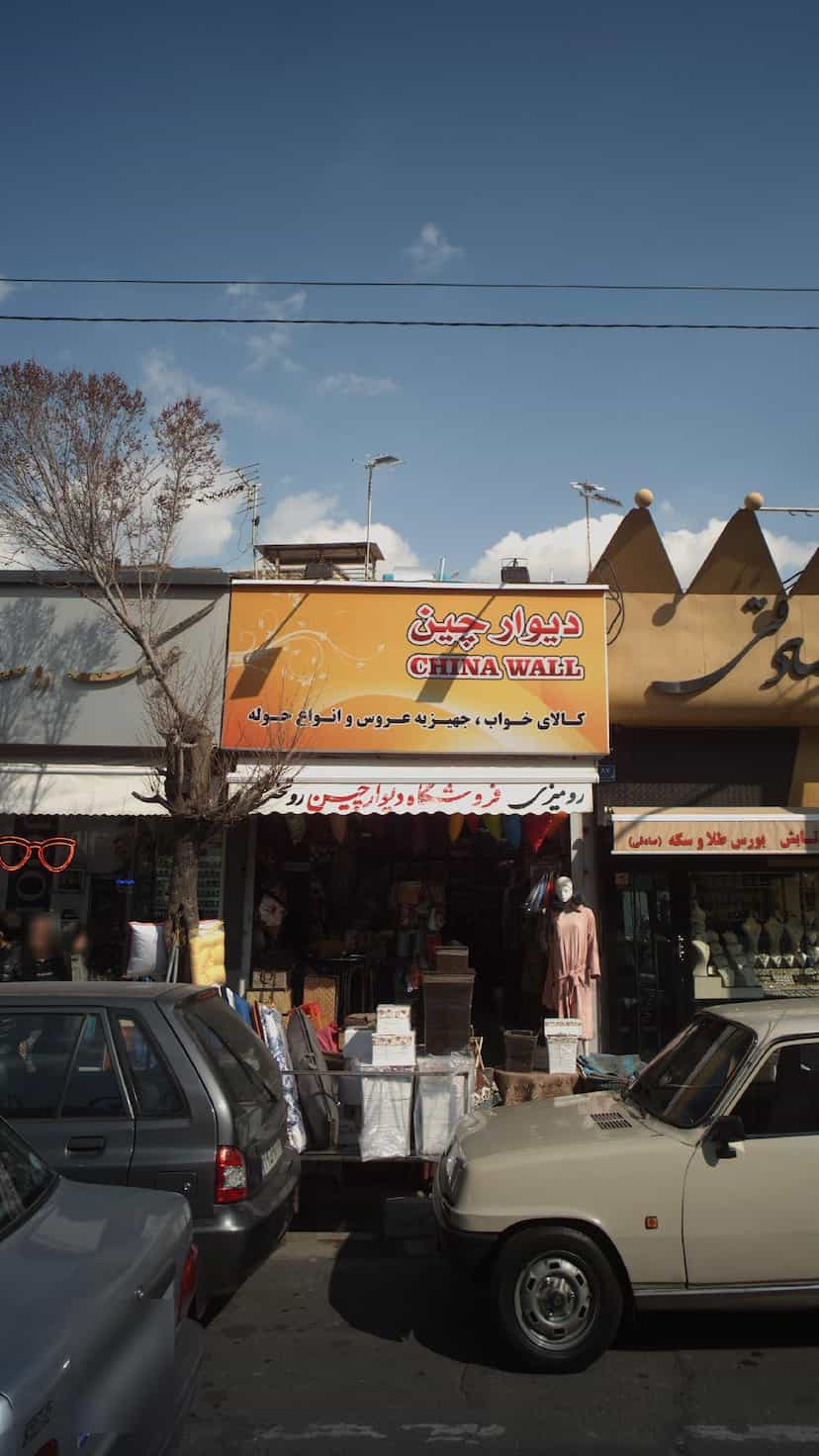 عکس کالای خواب دیوار چین در دهقان 