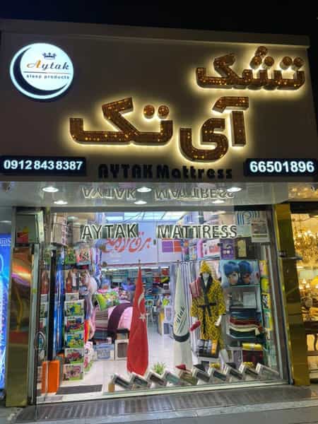 عکس تشک آی تک در دریان نو 