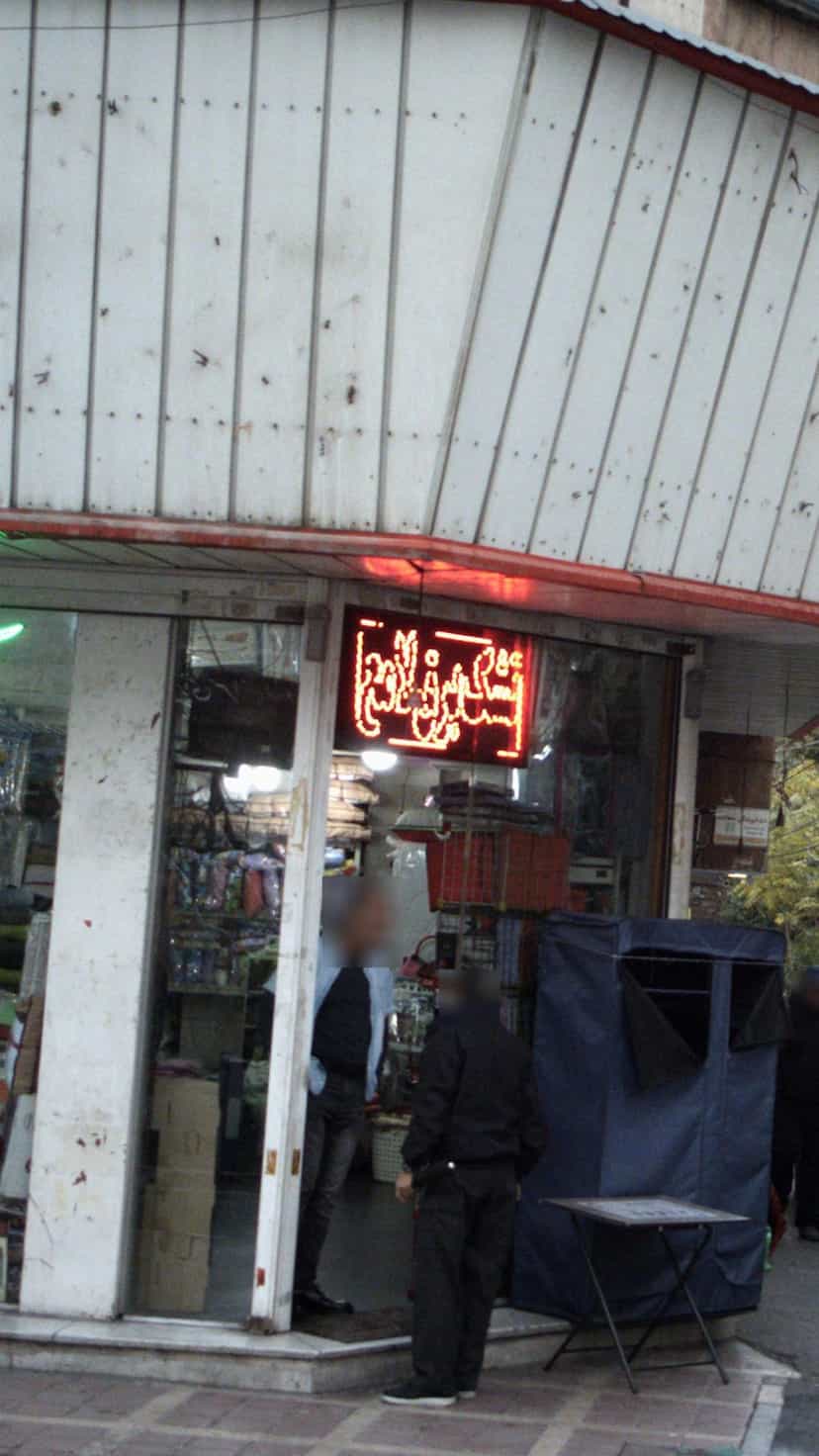عکس تشک برق لامع در جمهوری 