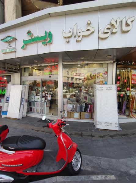 عکس کالای خواب ویستر در ستارخان 