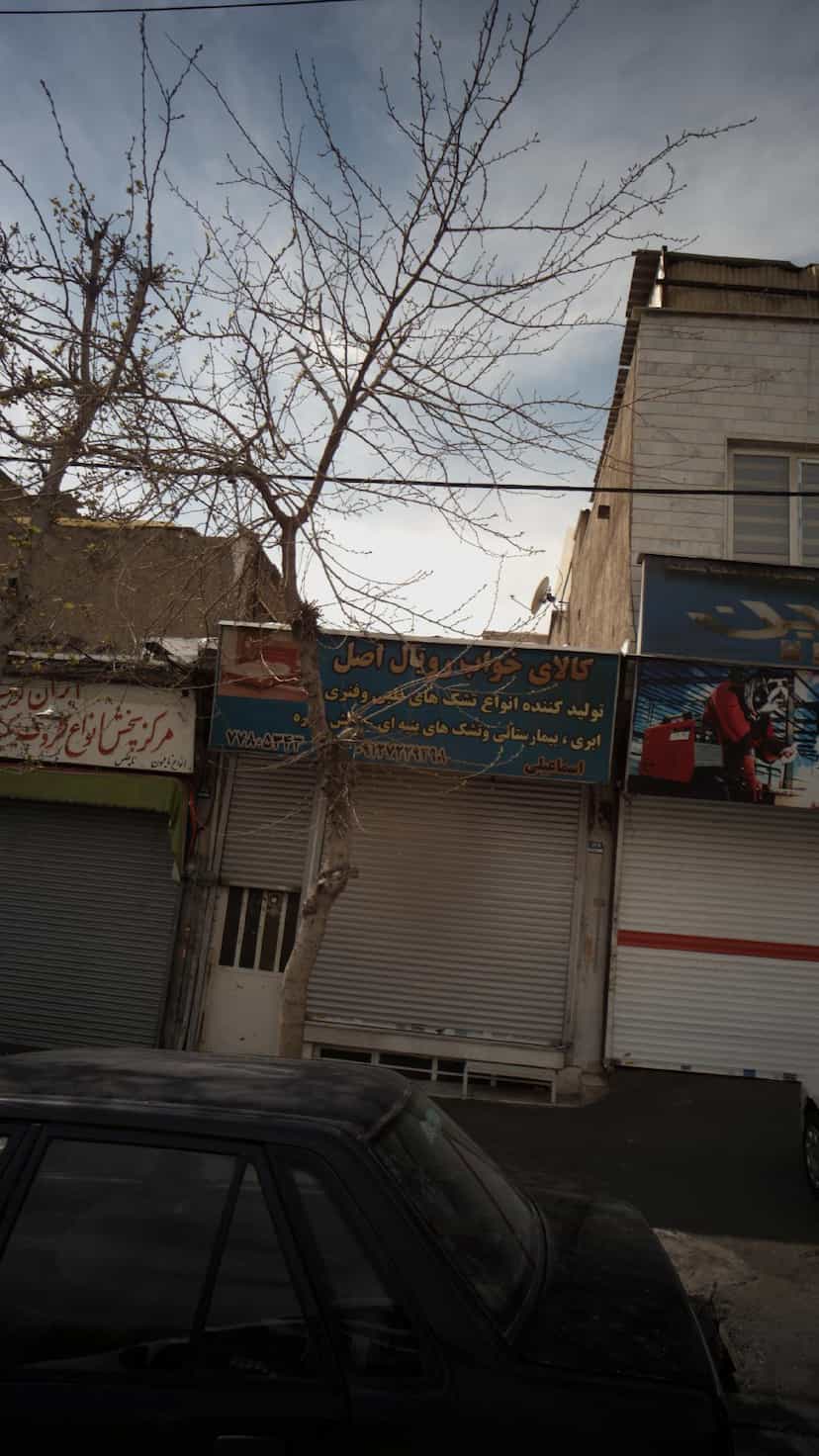 عکس کالای خواب رویال اصل در دانشگاه علم و صنعت 