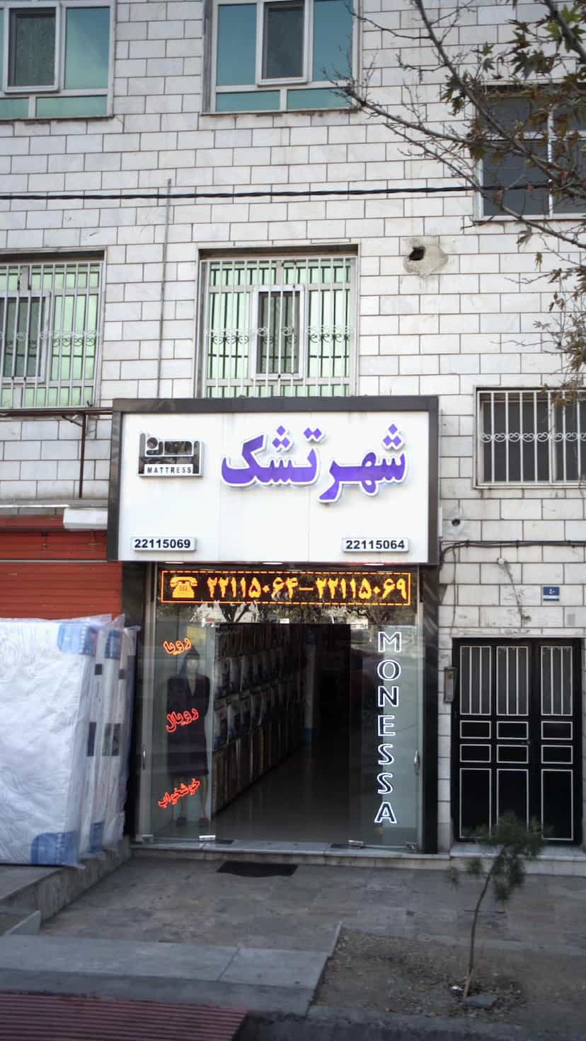 عکس شهر تشک در آسمان 