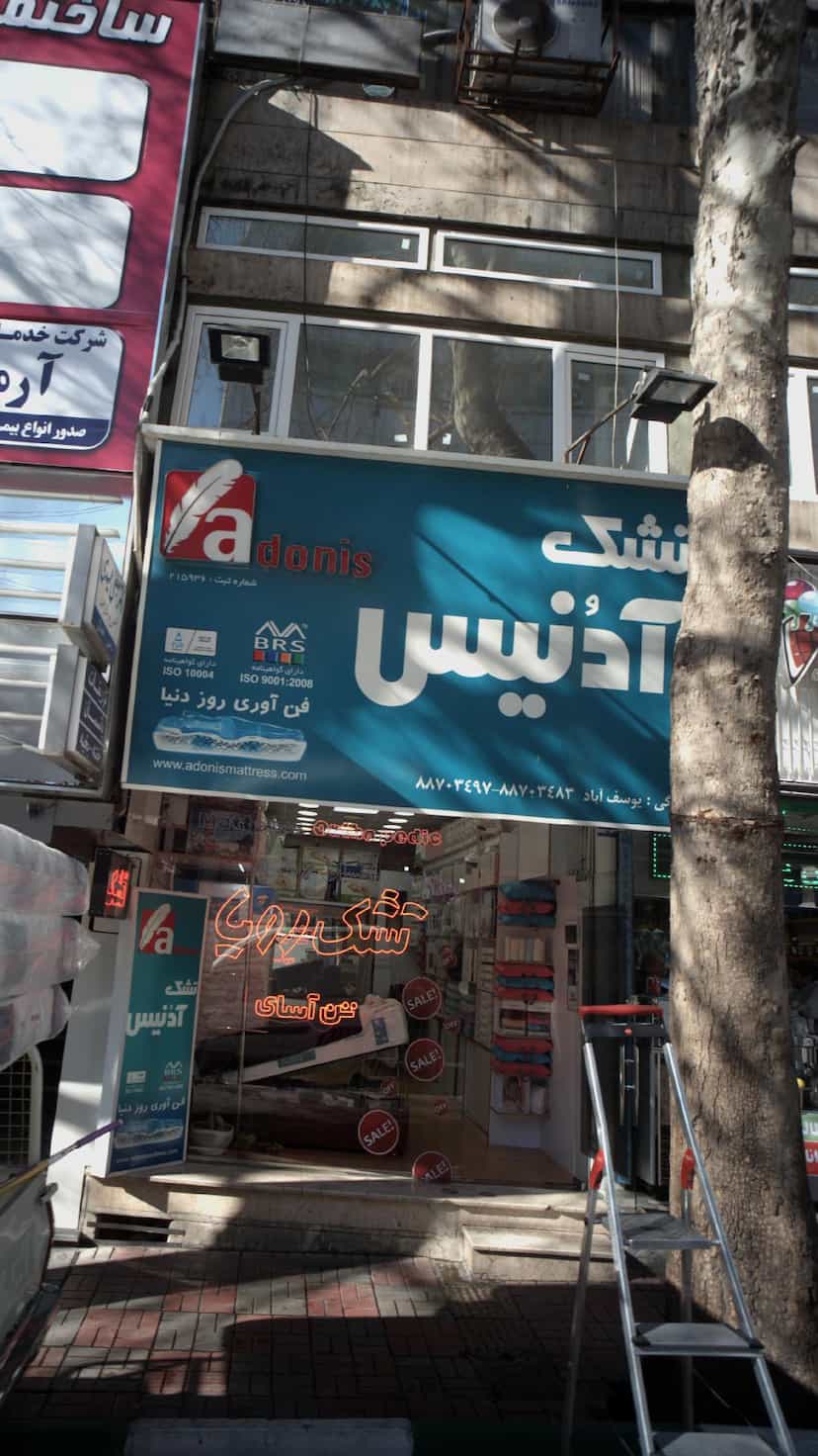 عکس تشک ادنیس در جهاد 