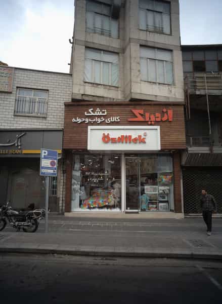 عکس کالای خواب ازدیلک در دریان نو 