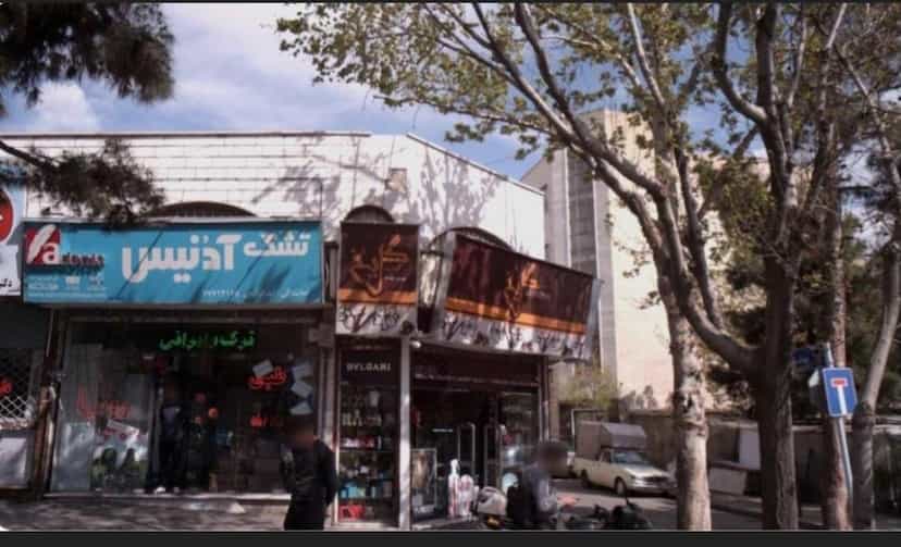 عکس تشک آدنیس در تهرانپارس غربی 