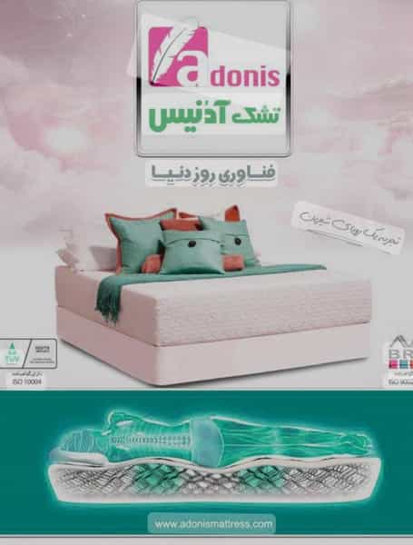 عکس تشک آدنیس در تهرانپارس غربی 