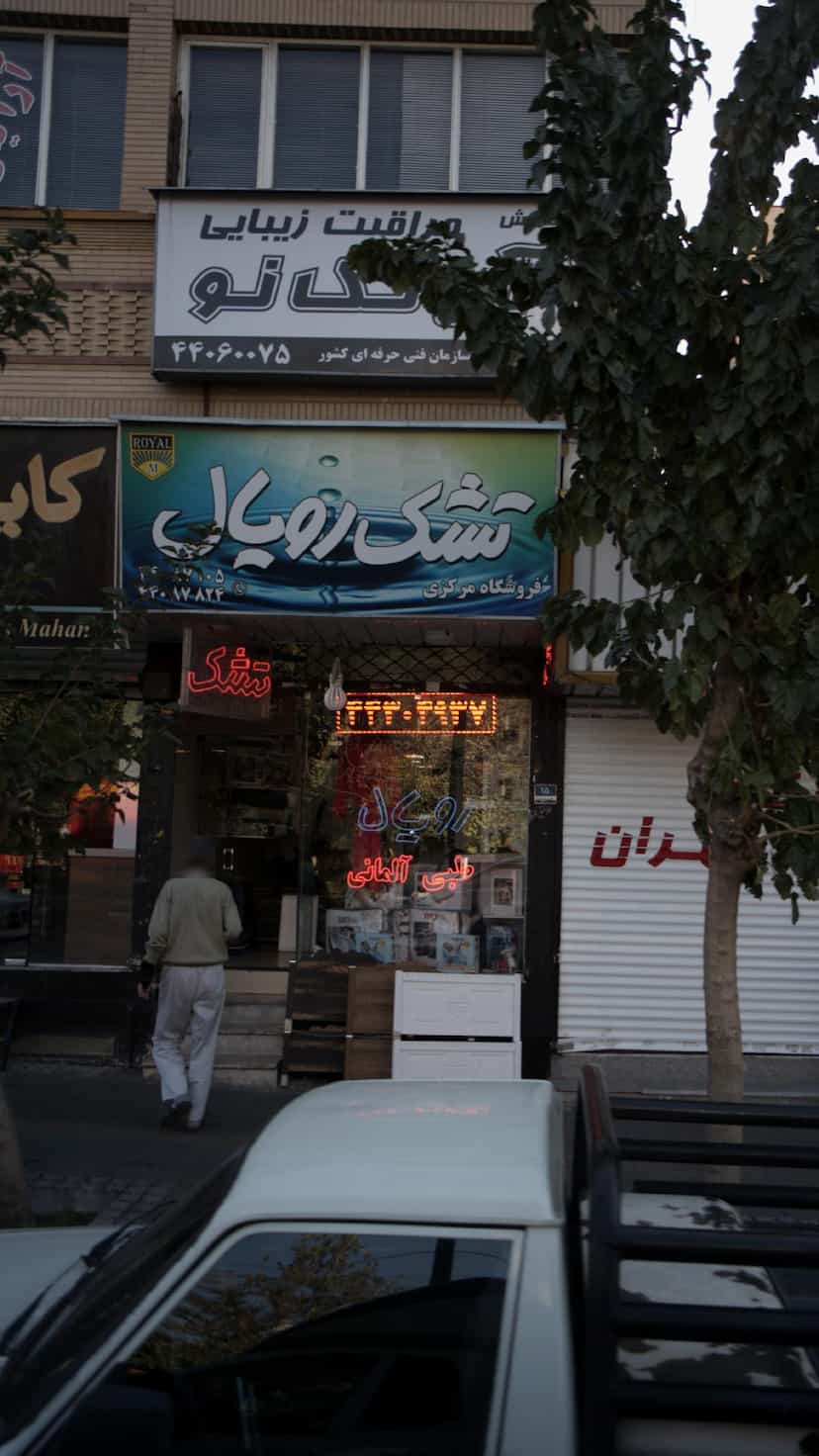 عکس تشک رویال در جنت آباد جنوبی 