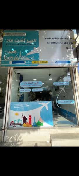 عکس دفتر هواپیمایی الیپی گشت ماد در گلستان کرمانشاه