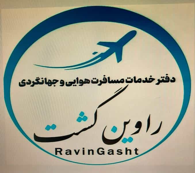 عکس آژانس هواپیمایی و جهانگردی راوین گشت در یخچال قاضی قم