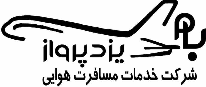 عکس آژانس هواپیمایی و گردشگری بام پرواز یزد در آبشاهی یزد