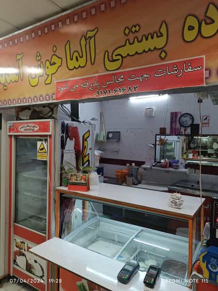 عکس بستنی آلما در طلاب شیراز