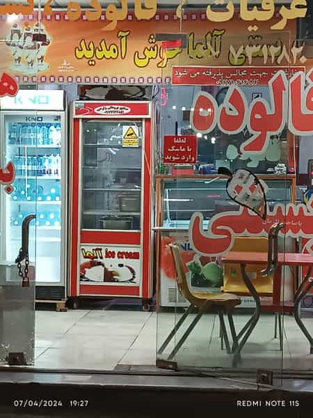 عکس بستنی آلما در طلاب شیراز
