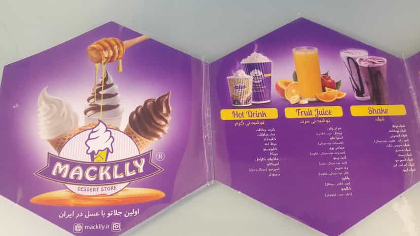 عکس بستنی مکلی شیراز در معالی آباد شیراز