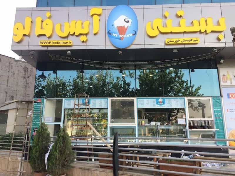 عکس بستنی آیس فالو در ریشمک شیراز