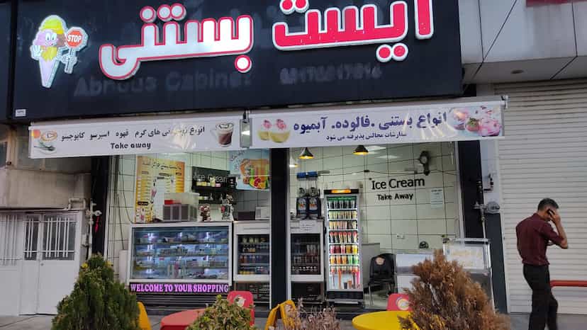 عکس ایست بستنی در تندگویان شیراز