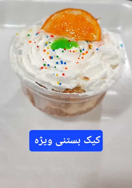 عکس سوپر بستنی و فالوده سنتی سجادیه شهرک سجادیه شیراز