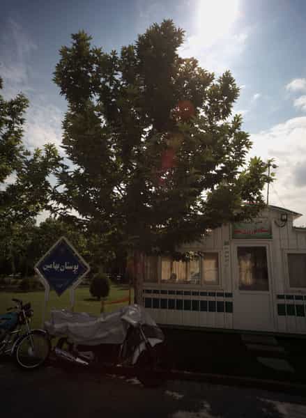 عکس بوستان بهامین در آب و برق مشهد