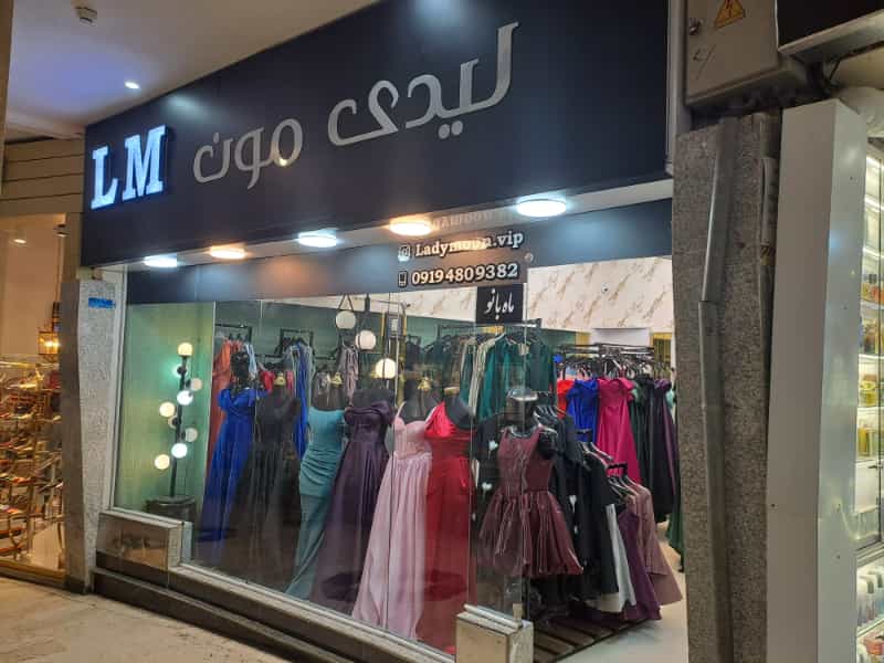 عکس لباس مجلسی لیدی مون