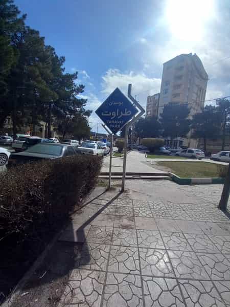 عکس بوستان طراوت در گلستان کرمانشاه