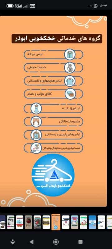 عکس خشکشویی آنلاین ابوذر اکسپرس