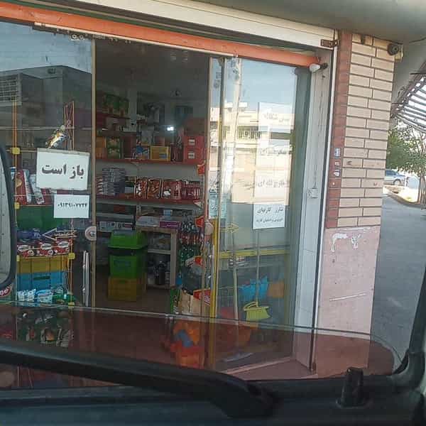 عکس سوپرمارکت خیام در دهنو اصفهان