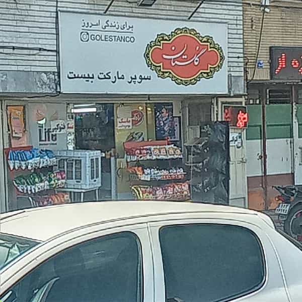 عکس سوپر۲۰ در کاوه اصفهان
