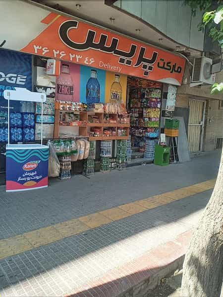 عکس فروشگاه پریس در جلفا اصفهان