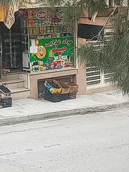 عکس سوپرمارکت میثم کوی گلزار اصفهان