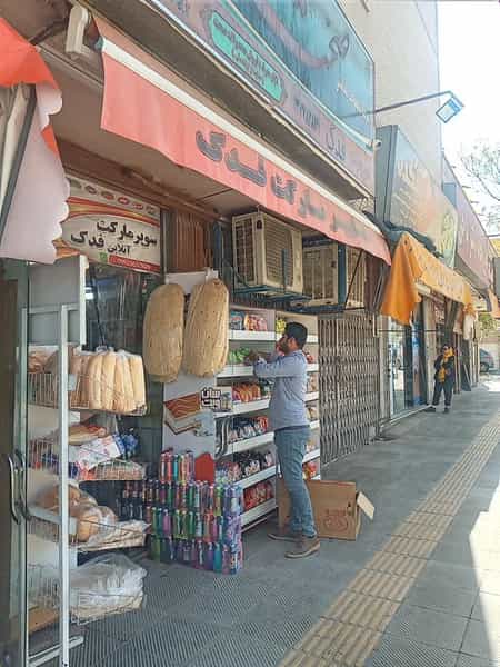 عکس سوپرمارکت فدک در محمودیه اصفهان